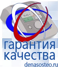 Медицинская техника - denasosteo.ru Электроды для аппаратов Скэнар в Ивдели