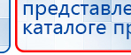 Электрод Скэнар - зонный универсальный ЭПУ-1-1(С) купить в Ивдели, Электроды Скэнар купить в Ивдели, Медицинская техника - denasosteo.ru